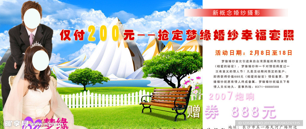 婚纱摄影宣传