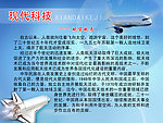 现代科技