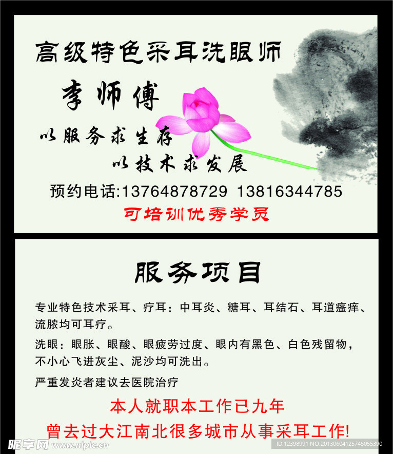 采耳名片