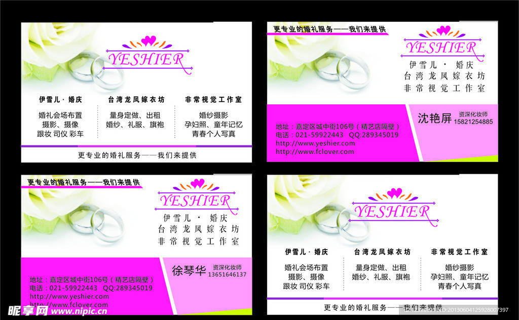 婚庆名片