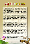 寺庙财务制度