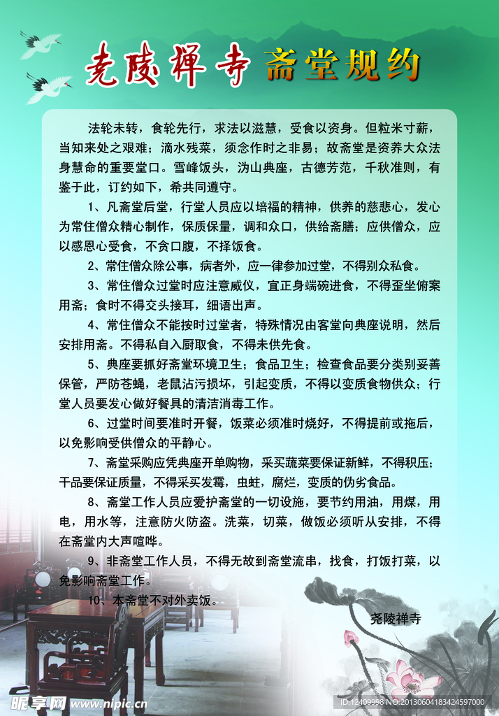 古寺展板斋堂规约