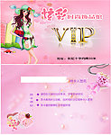 VIP会员卡