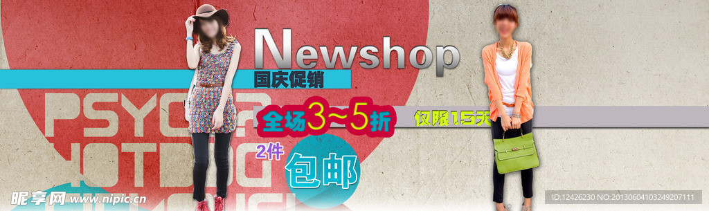 淘宝顶部大图