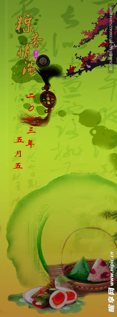 端午节