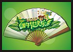 端午节