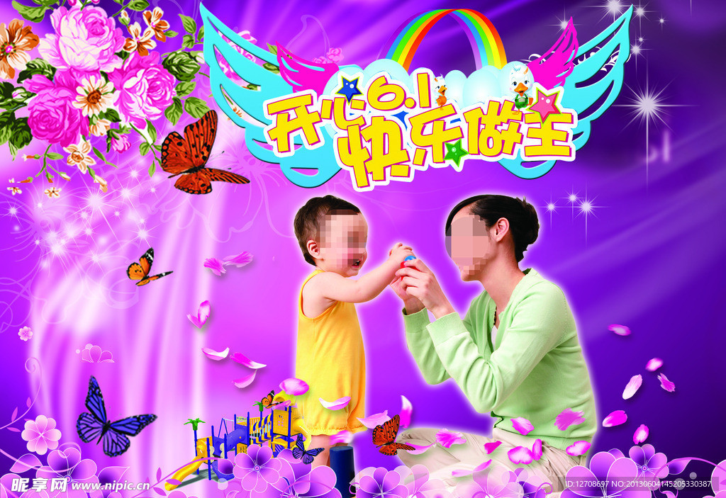 开心六一
