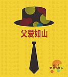 父爱如山