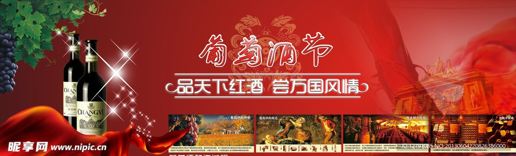 葡萄酒节