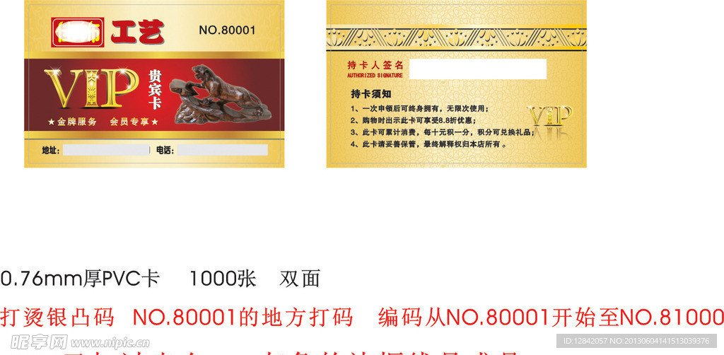工艺礼品VIP会员卡