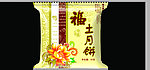 月饼包装