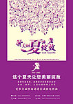 美丽一夏绽放