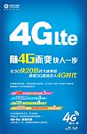 移动4G宣传海报