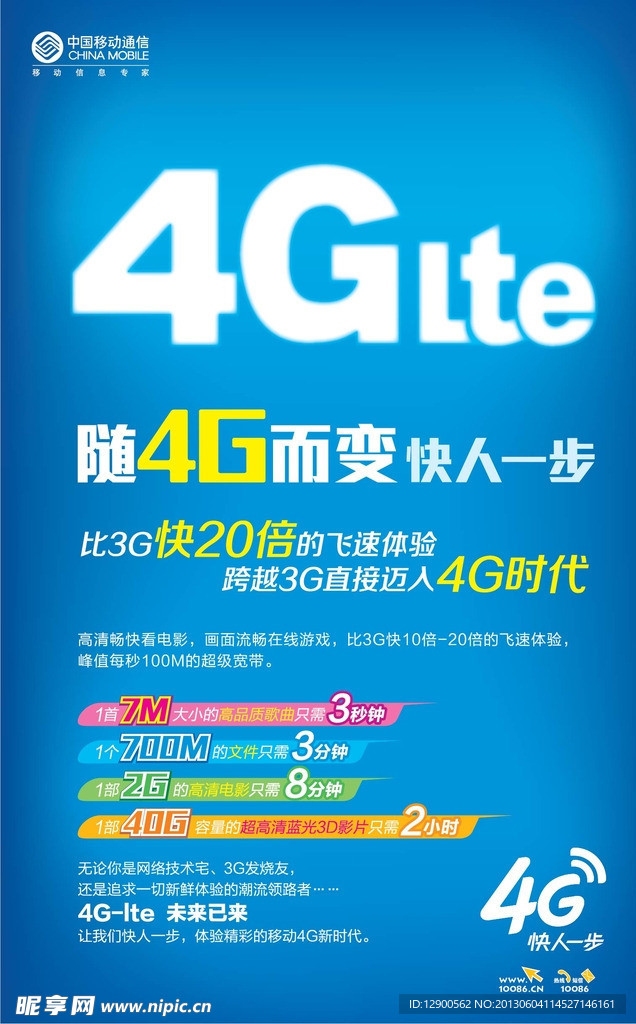 移动4G宣传海报