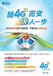 移动4G宣传