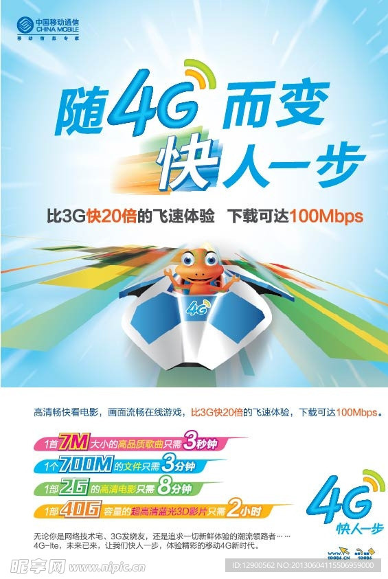 移动4G宣传