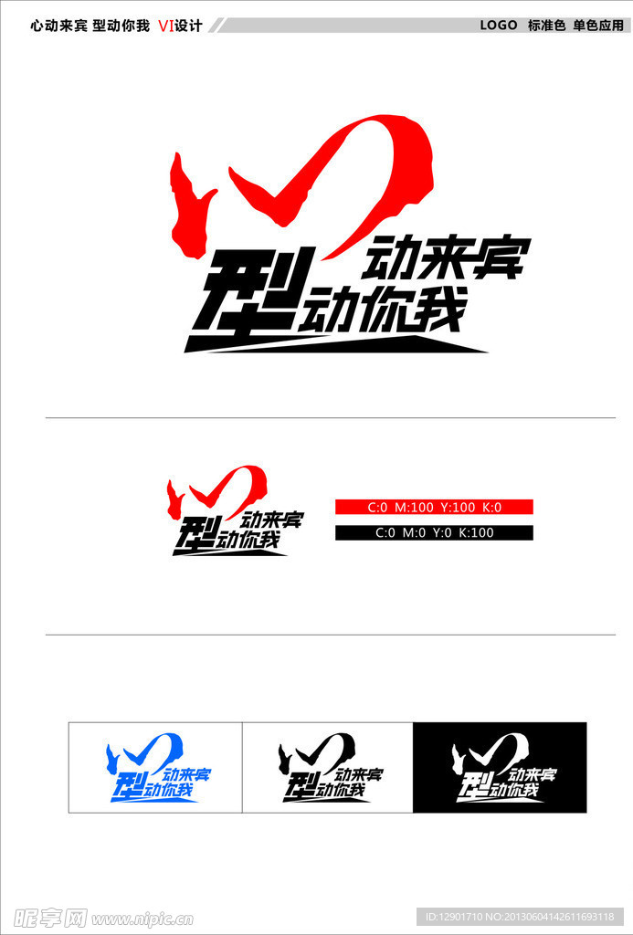 心动来宾 型动你我