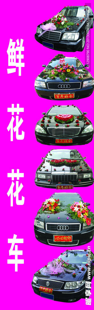 花车
