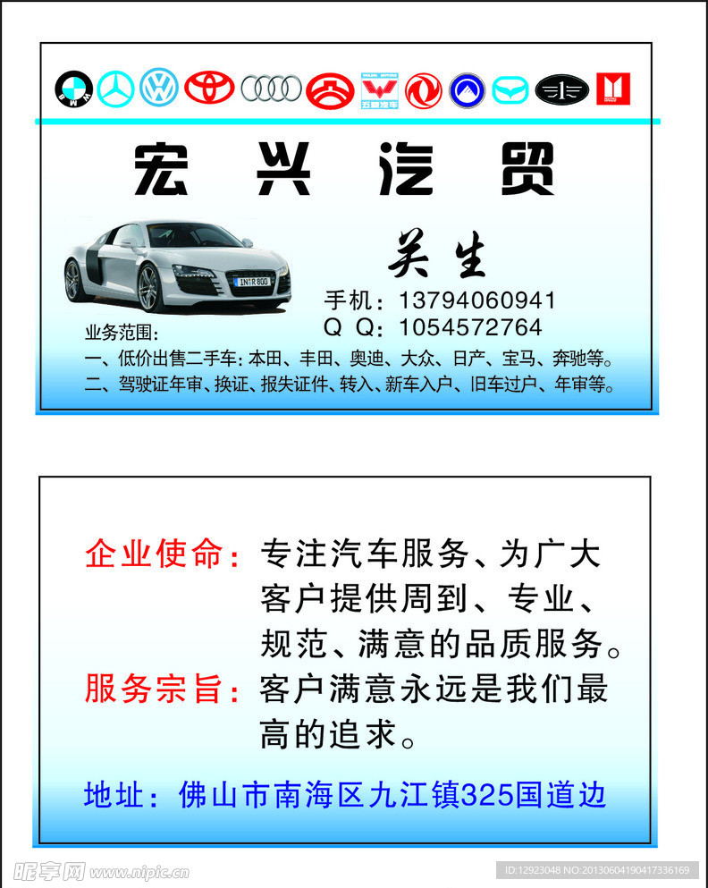 宏兴汽贸