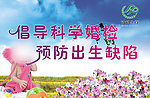 计划生育宣传牌