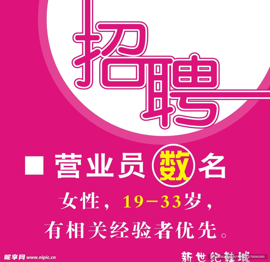招聘海报