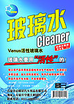 玻璃水