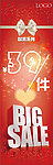 促销特价酬宾海报