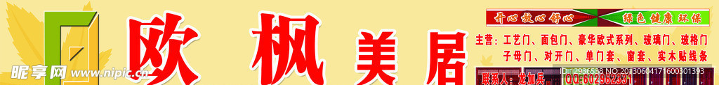 欧枫美居