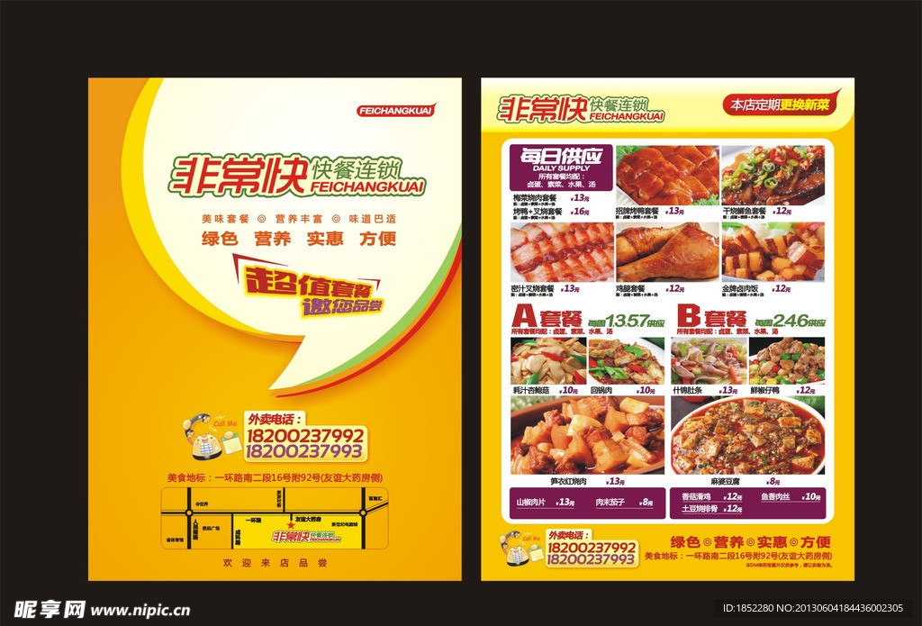 快餐店大酬宾