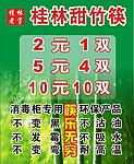 筷子广告 海报桂林竹