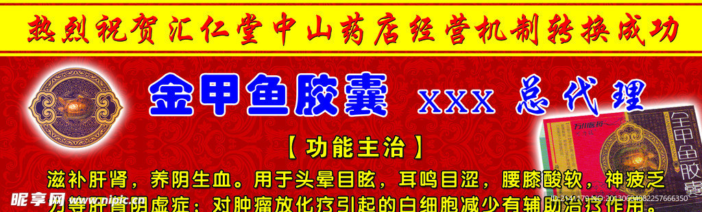 金甲鱼胶囊