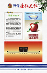 廉政文化