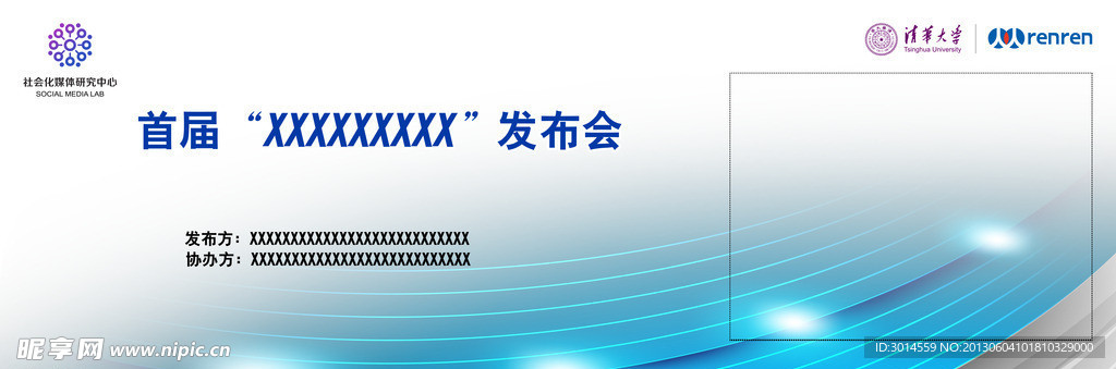 发布会展板