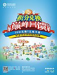 积分兑换