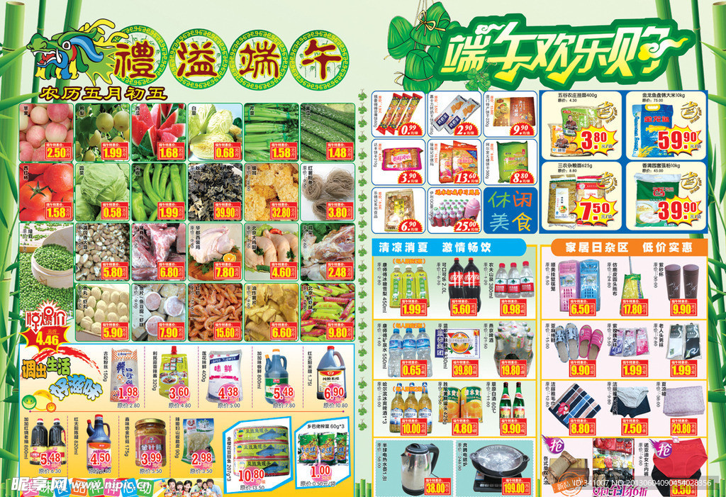 端午节超市海报
