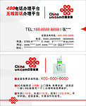 中国联通