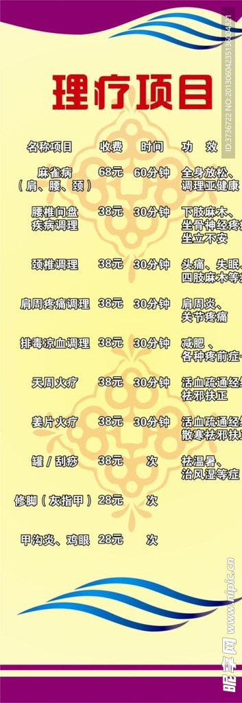 理疗项目展架