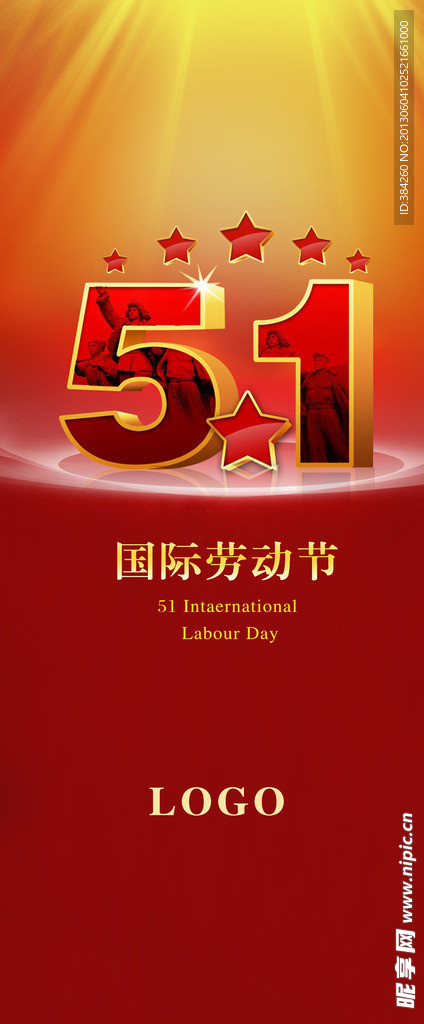 51劳动节