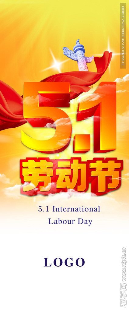 51劳动节