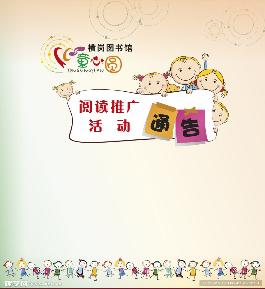 通告栏