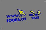 10086网上营业厅