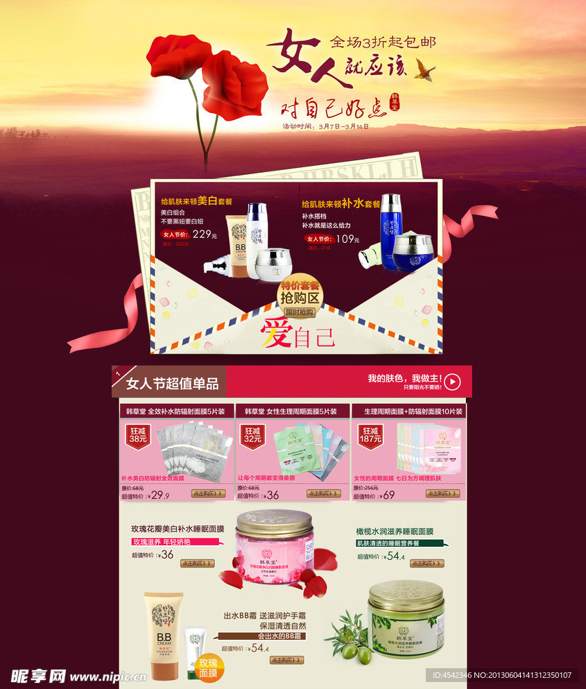 化妆品海报 节日海报