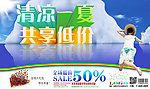 清凉一夏 共享低价