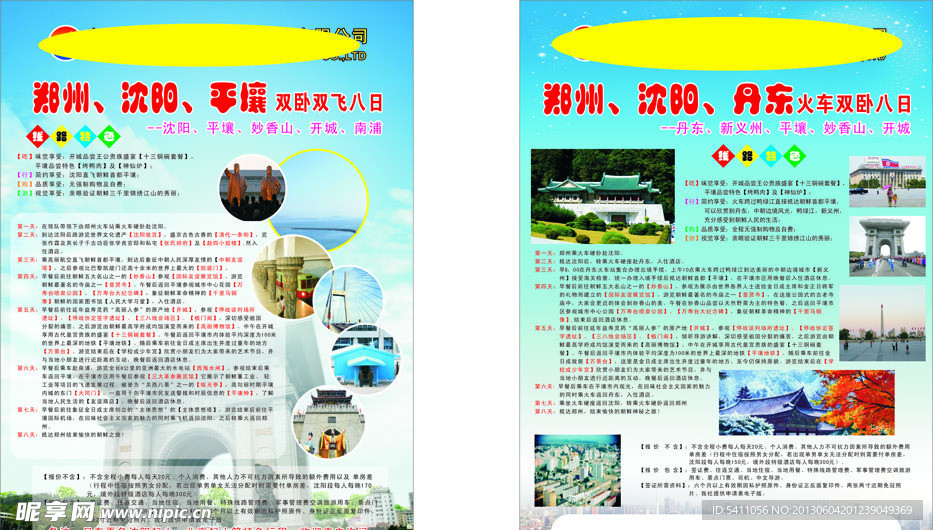 旅游画册