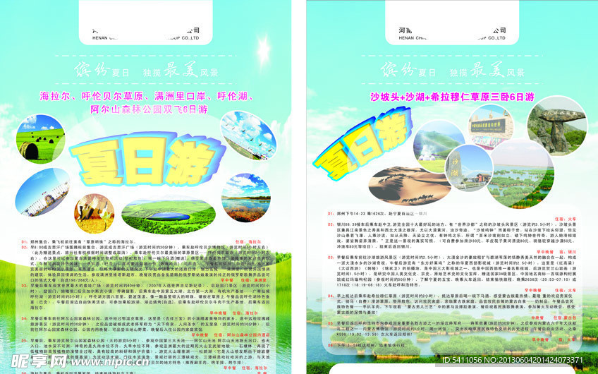 旅游 画册