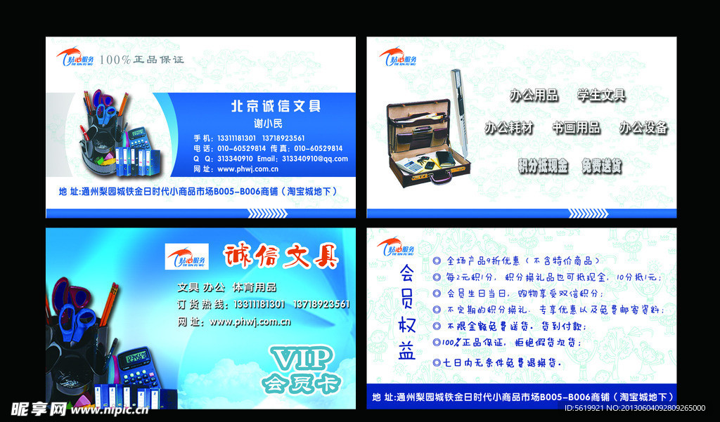 名片VIP设计