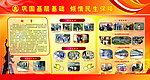 丰溪镇民政公开栏