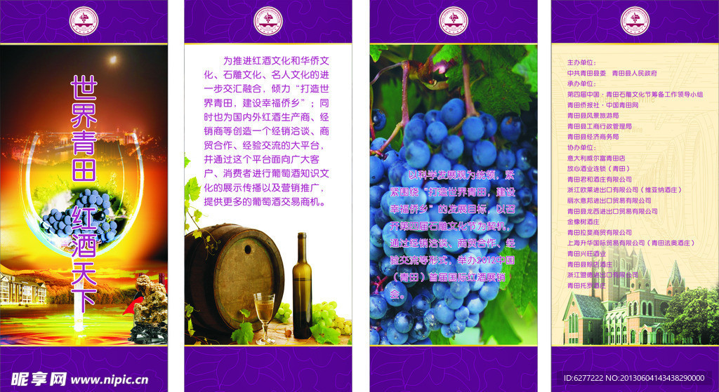 红酒节立柱