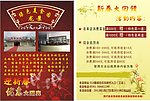 美食园宣传单