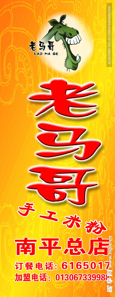 手工米粉海报